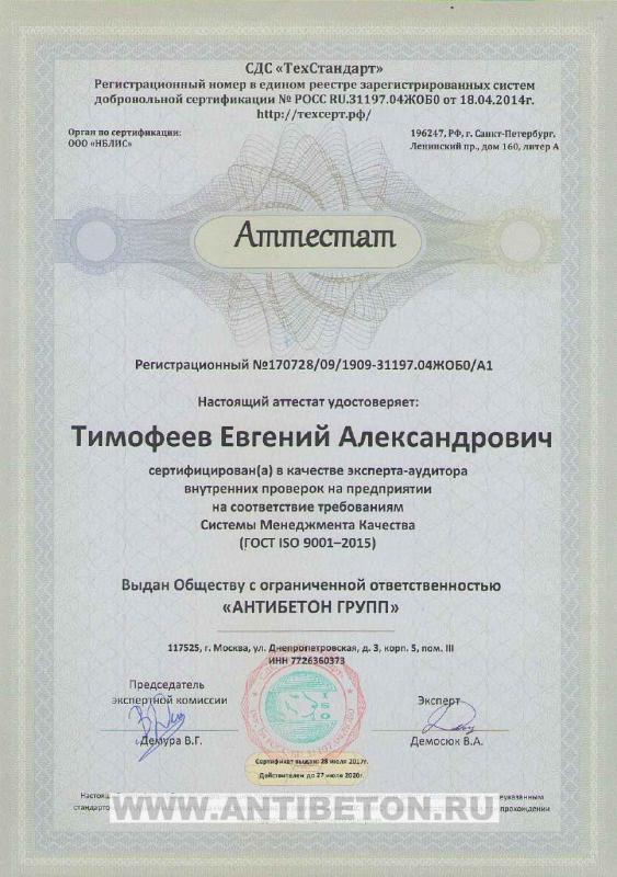 Аттестат СДС &quot;Техстандрат&quot;