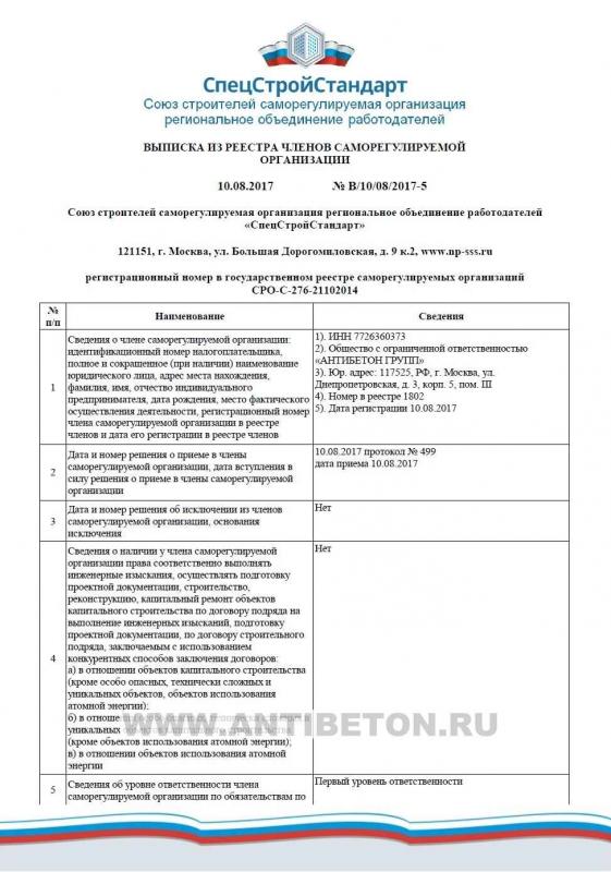 Выписка с реестра членов саморегулируемой организации