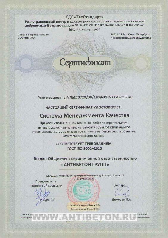 Сертификат ISO 9001-2015