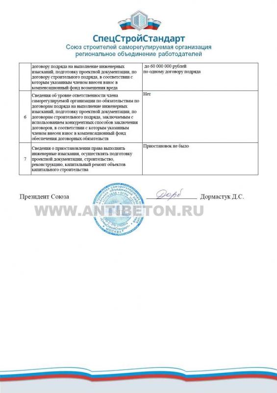 Выписка с реестра членов саморегулируемой организации